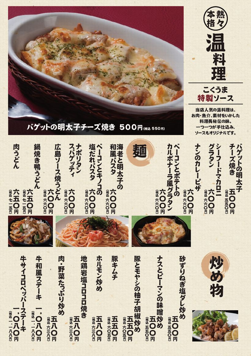 温料理・炒め物