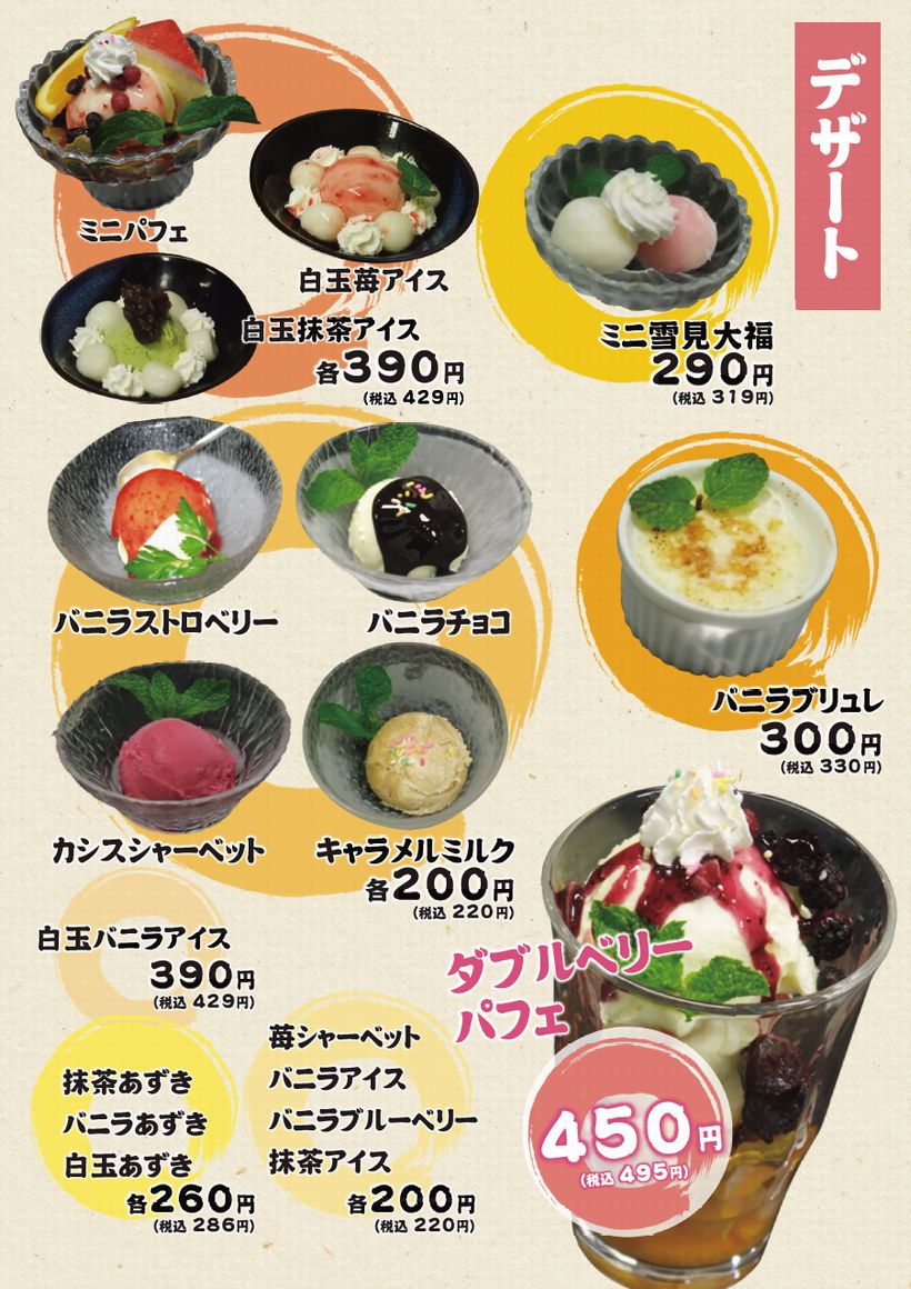 デザート