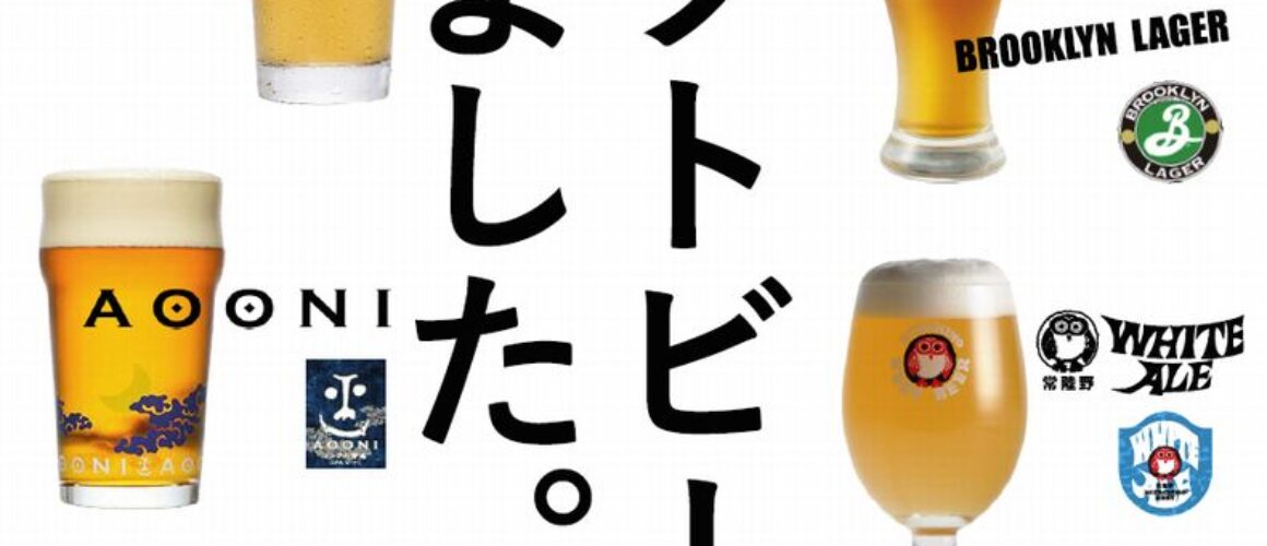 クラフトビール始めました