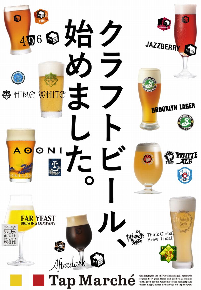 クラフトビール始めました