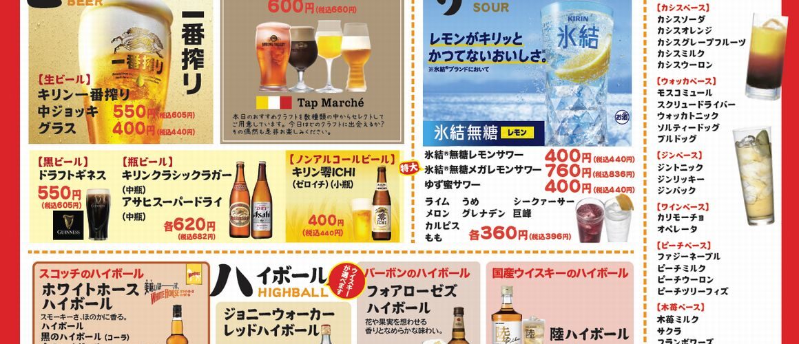 お飲みものメニュー