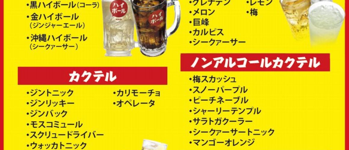 とくトク飲み放題