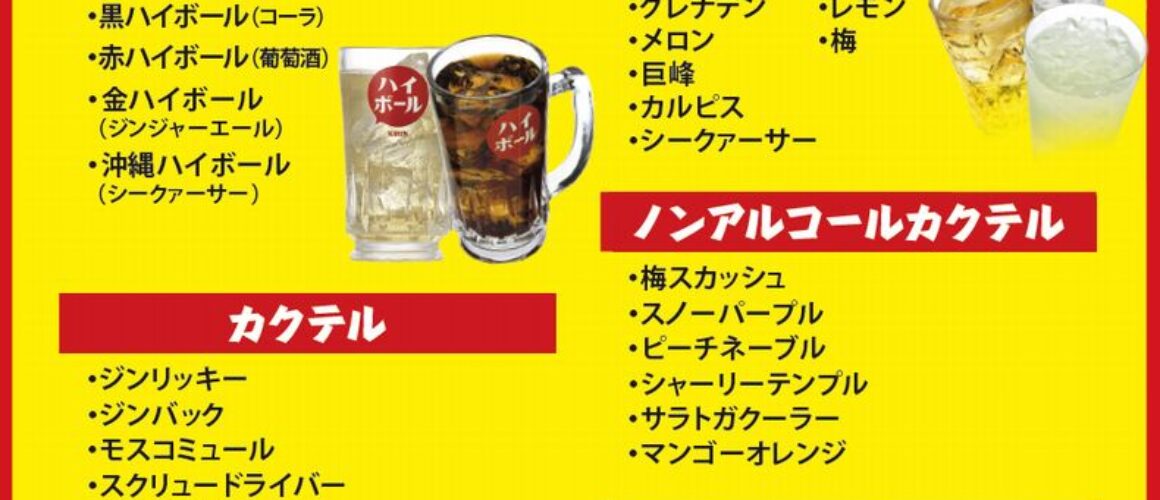 とくトク飲み放題