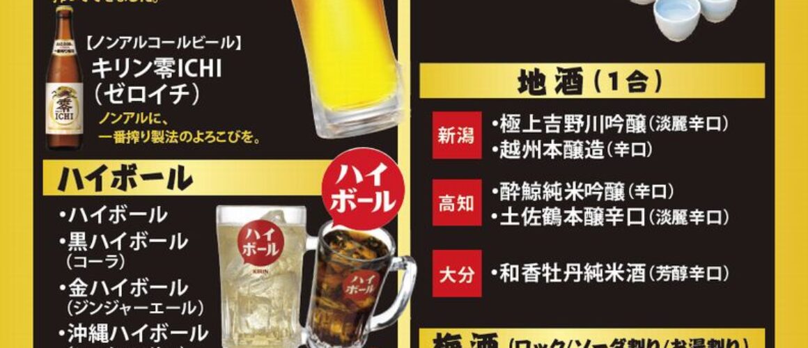 プレミアム飲み放題