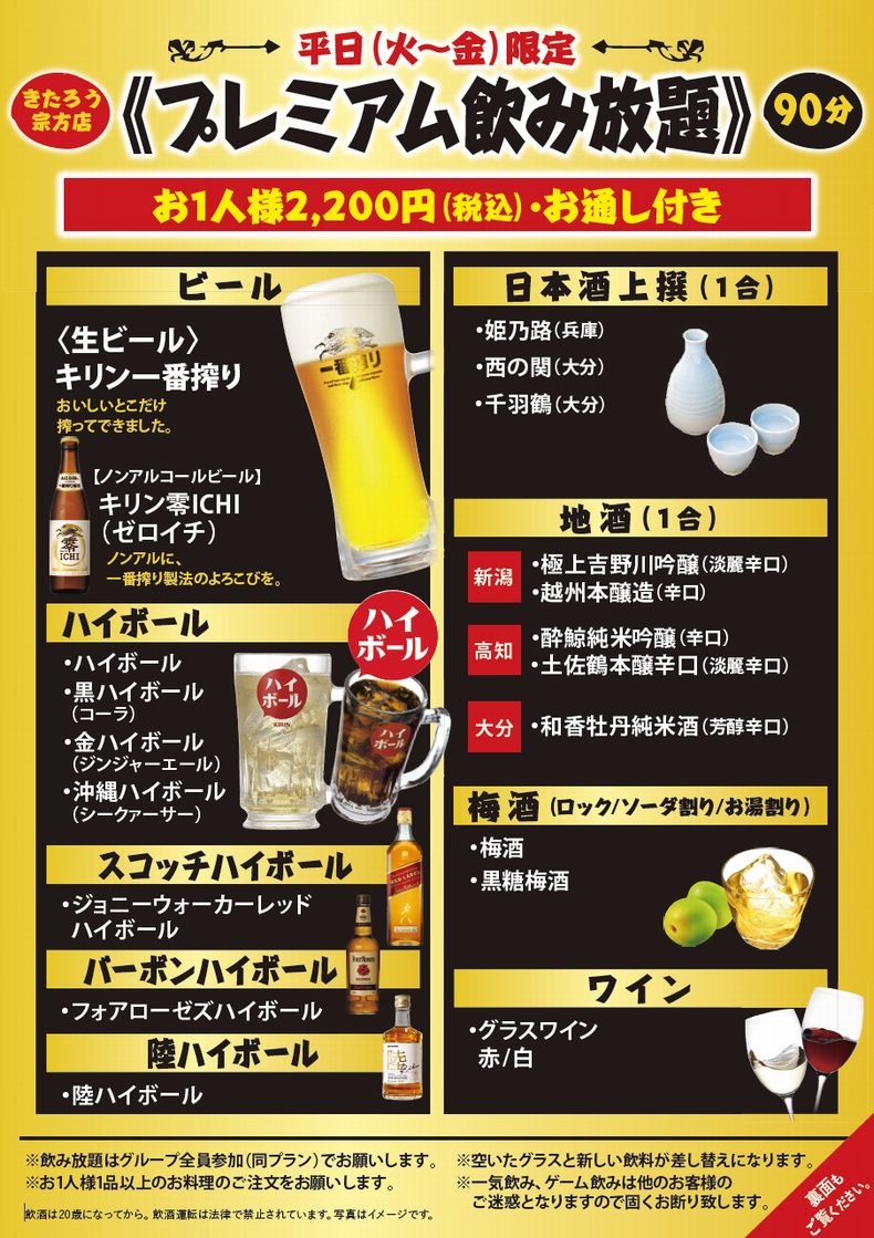 プレミアム飲み放題