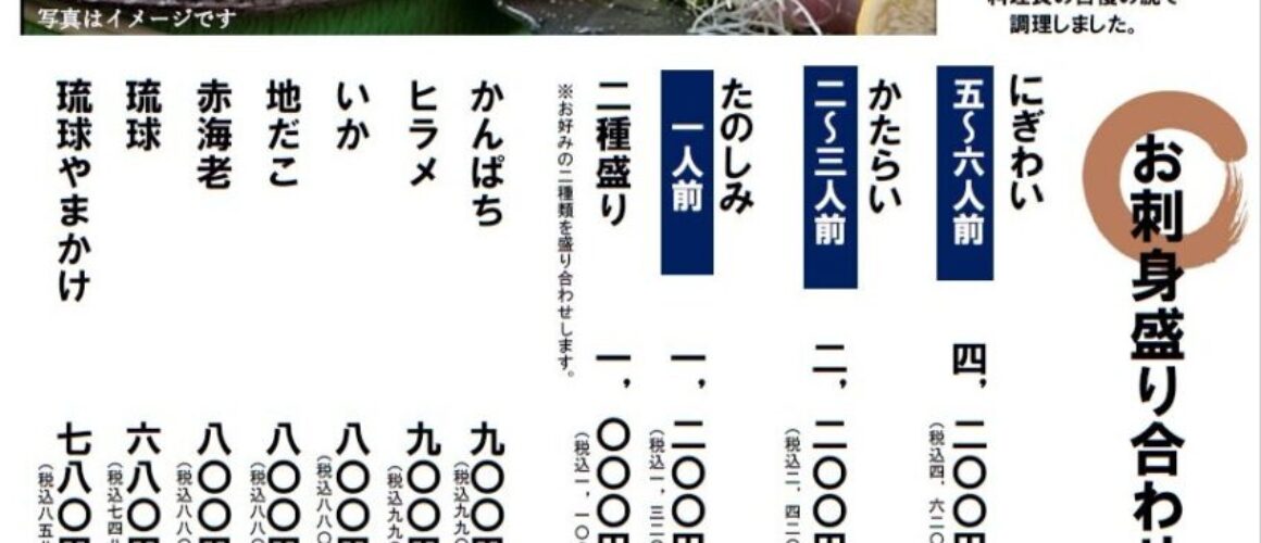 刺身・海鮮焼き物