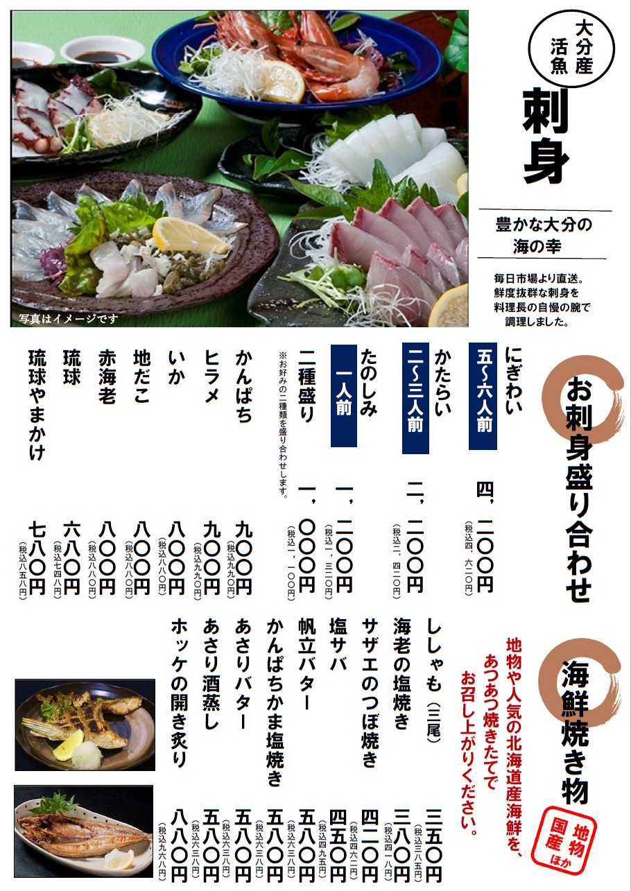 刺身・海鮮焼き物