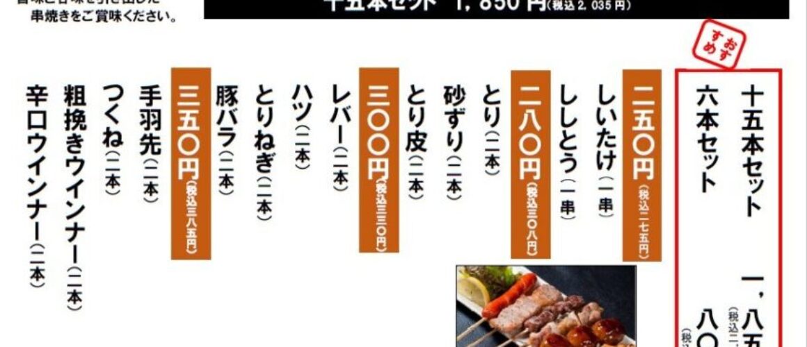串焼・一品料理