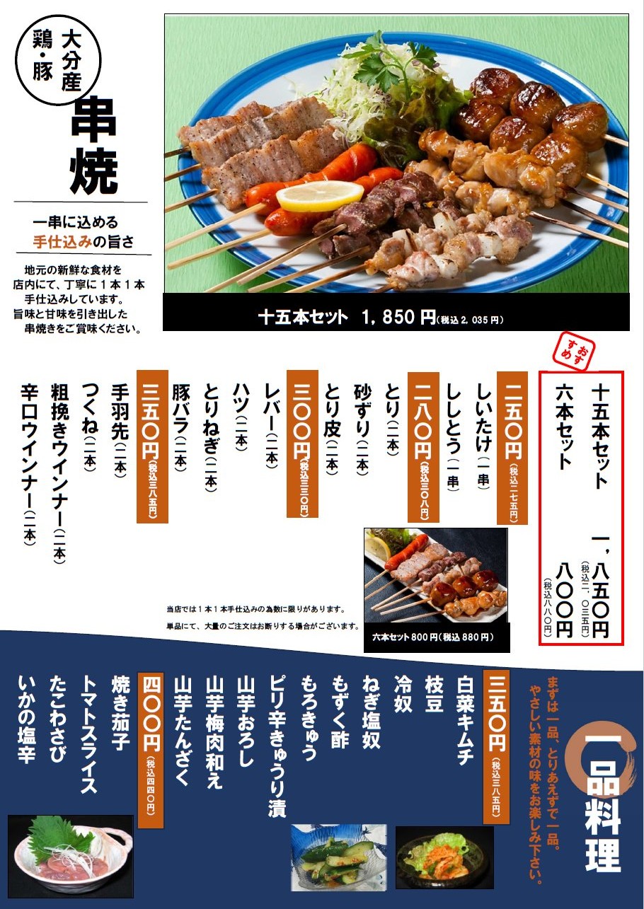 串焼・一品料理
