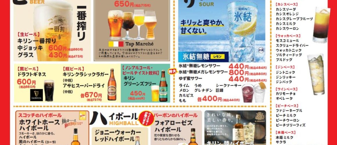 お飲みものメニュー