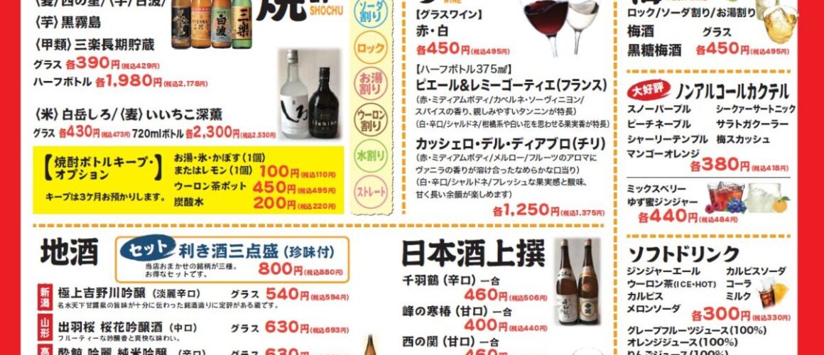 お飲みものメニュー