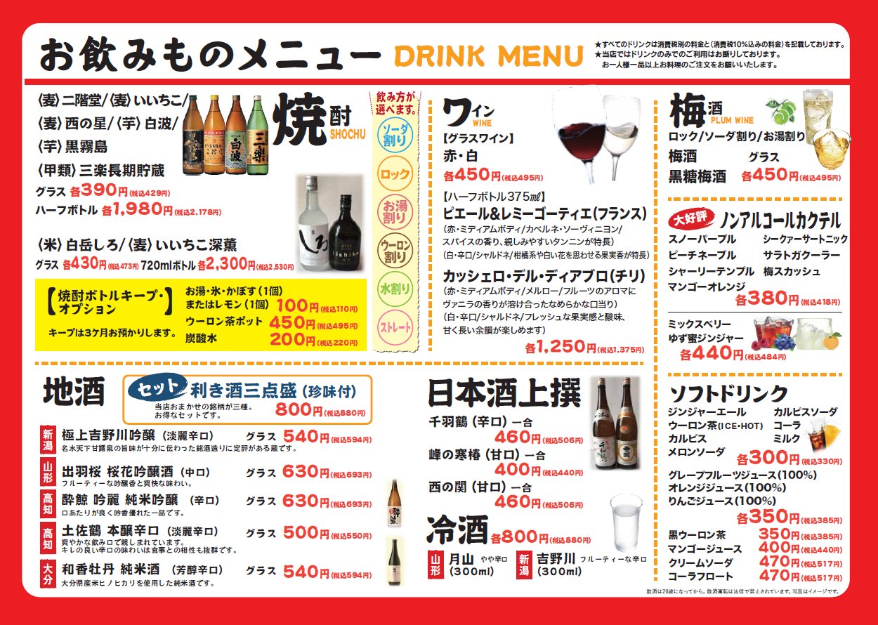 お飲みものメニュー