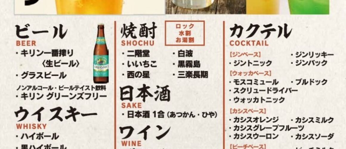 飲み放題