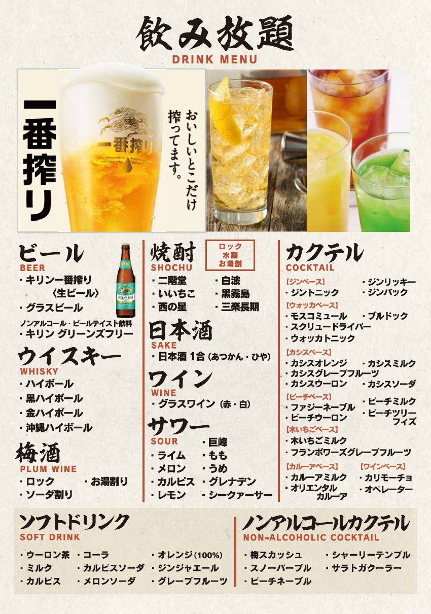 飲み放題