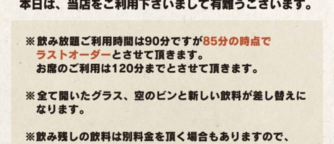 飲み放題