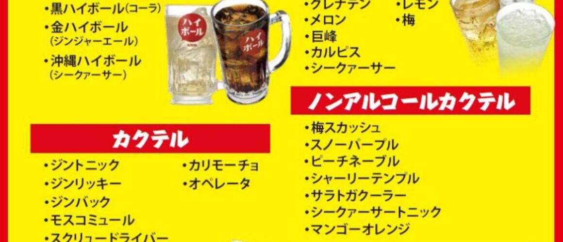 とくトク飲み放題