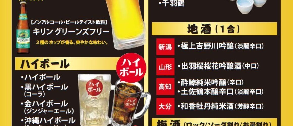 プレミアム飲み放題
