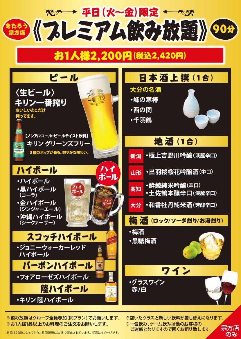 プレミアム飲み放題