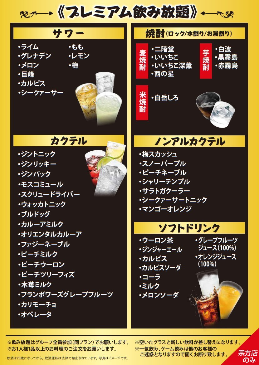 プレミアム飲み放題